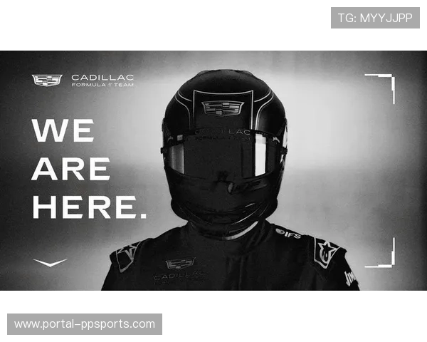 新车队凯迪拉克的诞生：美国品牌重返F1围场的雄心与挑战